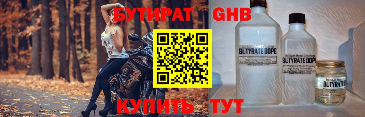 Донецк  Бутират Butirat  Вход с VPN 