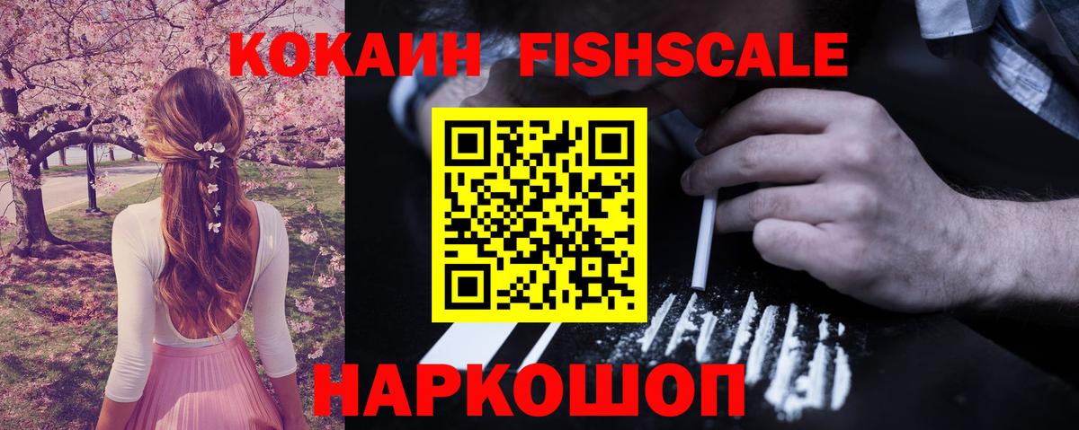 Cocaine Fish Scale Донецк