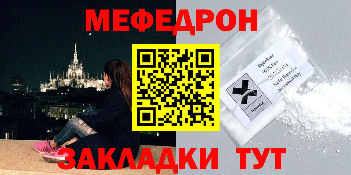 МЯУ-МЯУ мука  Вход с VPN  Мефедрон  Мефедрон  Меф мука  Донецк 