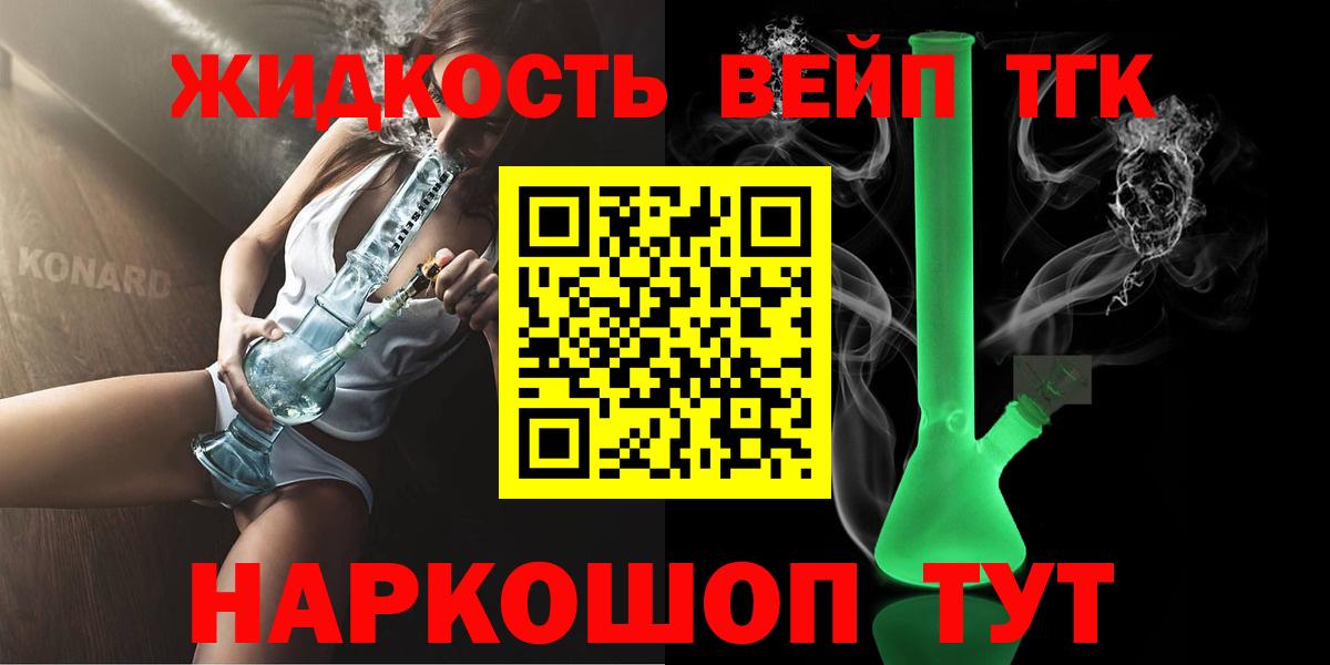 Донецк  что такое   ТГК вейп  Вход с VPN  Дистиллят ТГК концентрат 